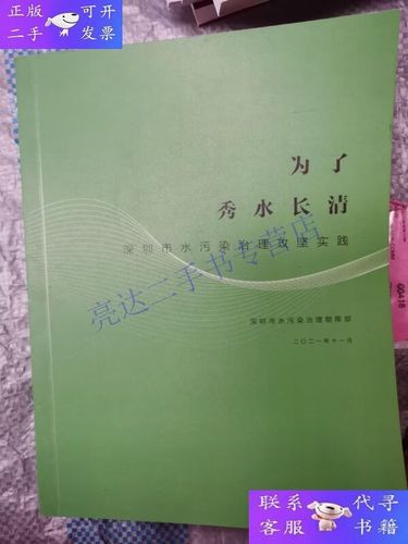 为了秀水长清 深圳市水污染治理攻坚实践