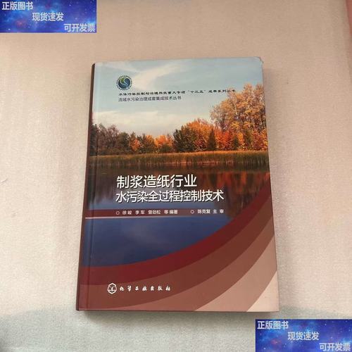 流域水污染治理成套集成技术丛书