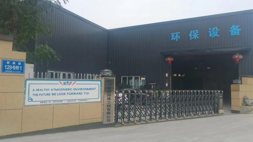 五金产品制造;环境保护专用设备销售;大气污染治理;水污染治理